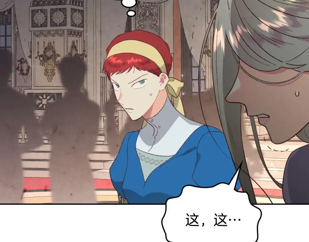 皇帝与女骑士 第134话 揭发阴谋 第45页