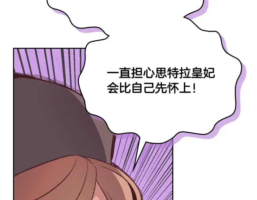 皇帝与女骑士 第134话 揭发阴谋 第86页