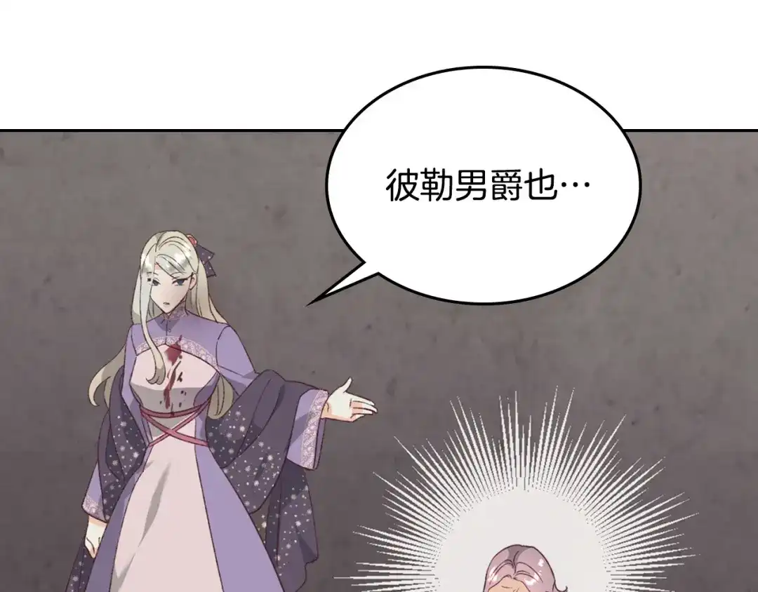 皇帝与女骑士 第134话 揭发阴谋 第146页