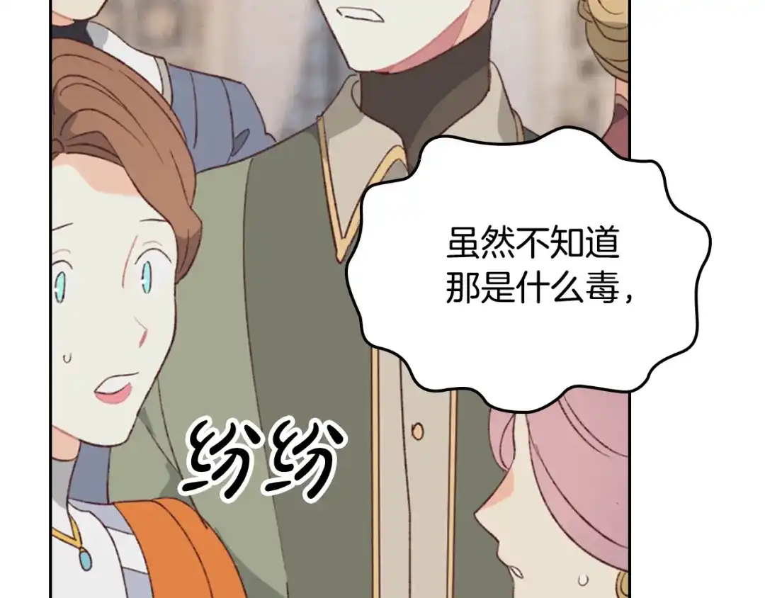 皇帝与女骑士 第134话 揭发阴谋 第57页