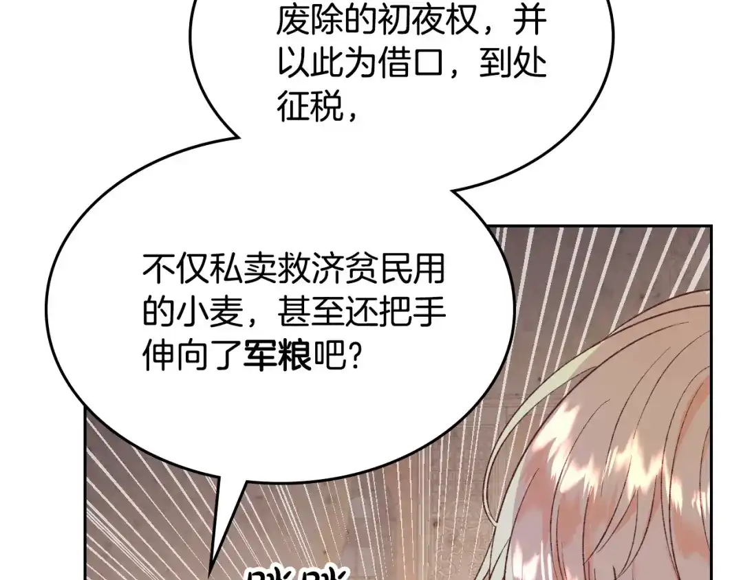 皇帝与女骑士 第134话 揭发阴谋 第148页