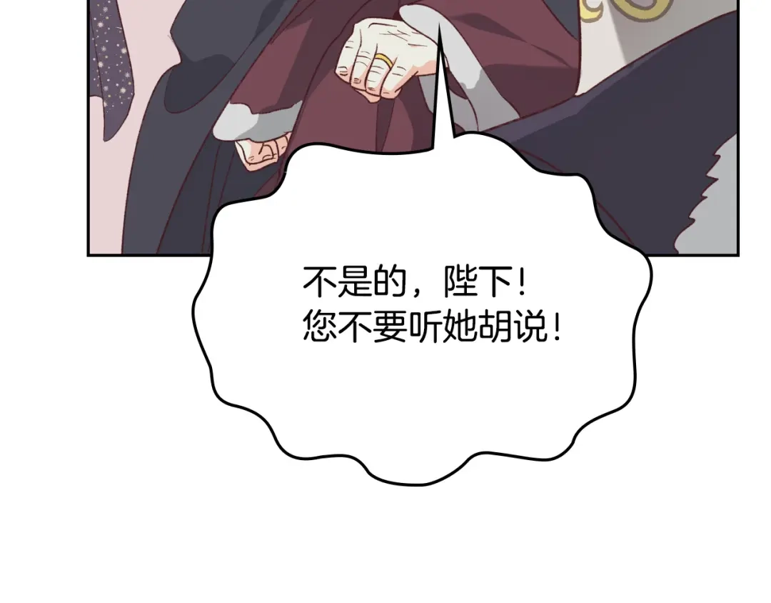 皇帝与女骑士 第134话 揭发阴谋 第150页
