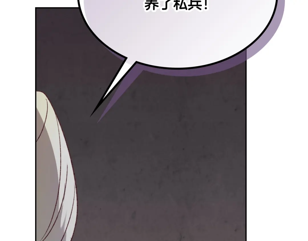 皇帝与女骑士 第134话 揭发阴谋 第133页