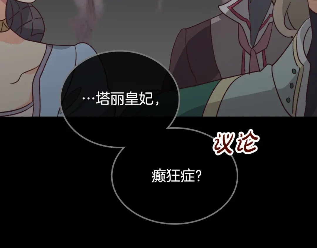 皇帝与女骑士 第134话 揭发阴谋 第98页