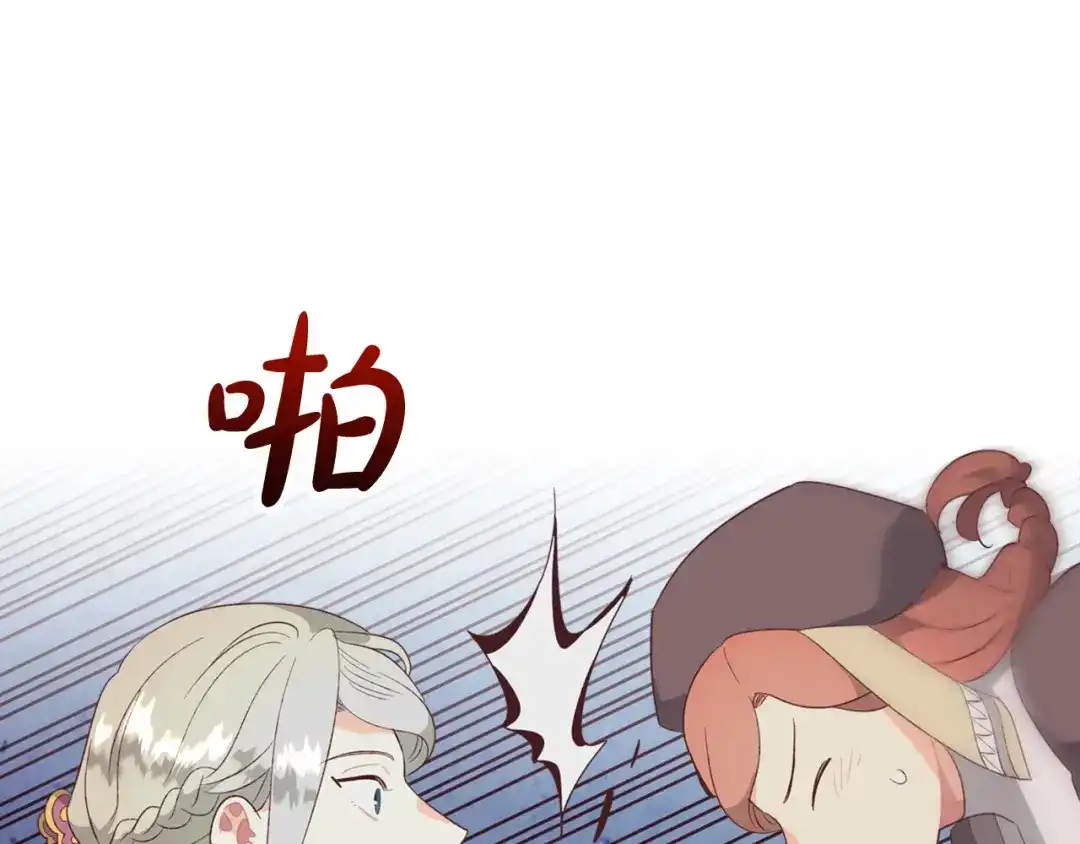 皇帝与女骑士 第134话 揭发阴谋 第70页