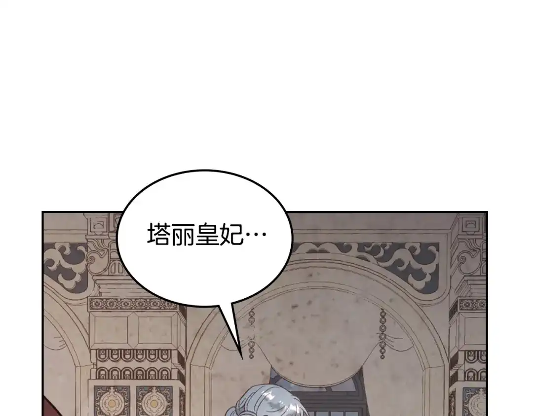 皇帝与女骑士 第134话 揭发阴谋 第106页