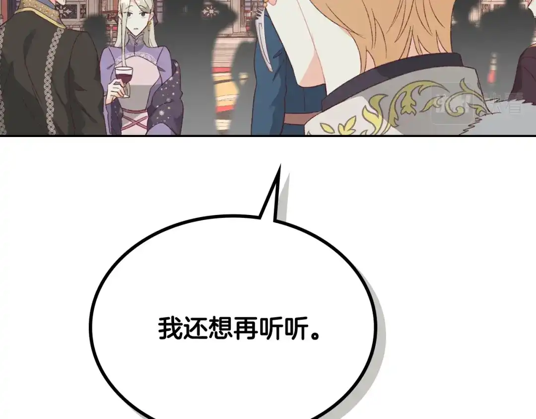 皇帝与女骑士 第134话 揭发阴谋 第28页