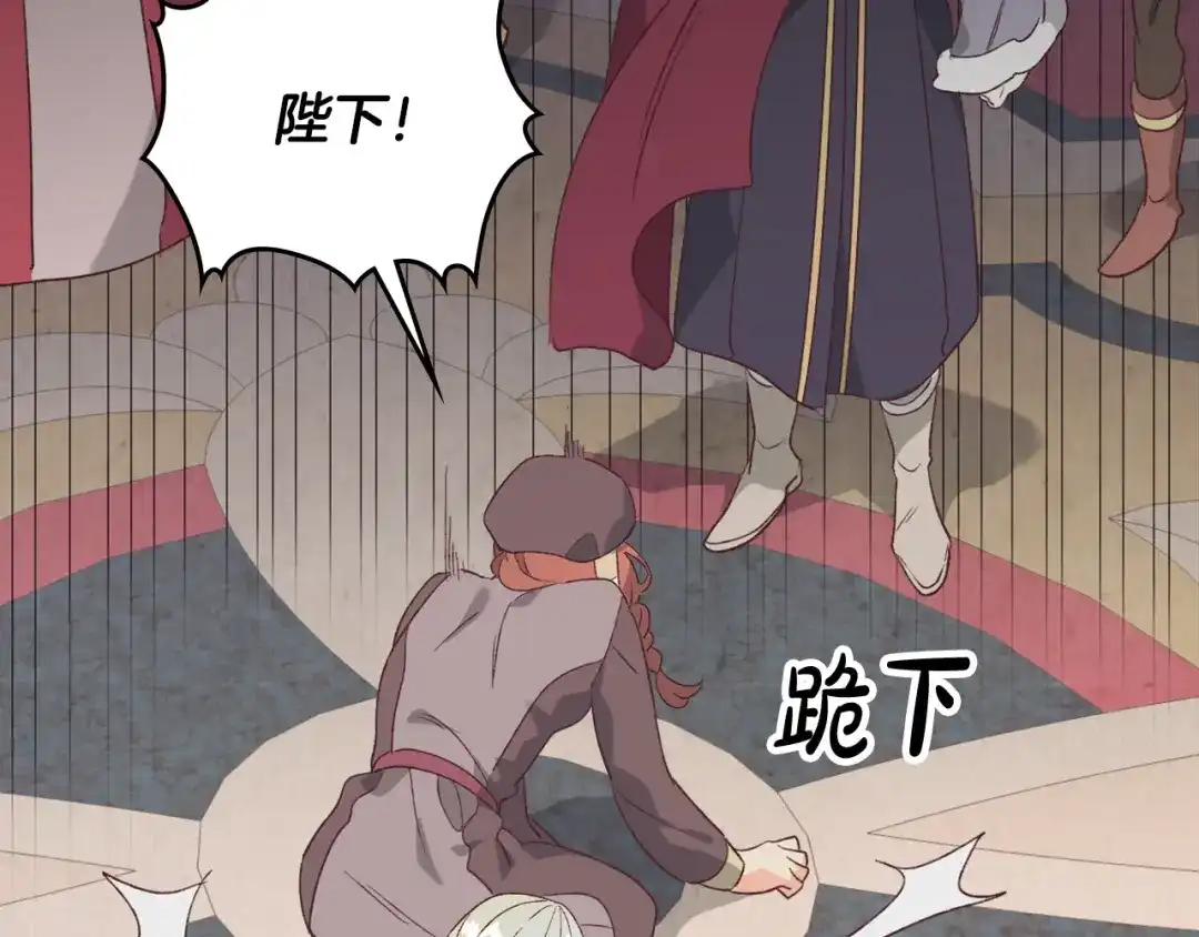 皇帝与女骑士 第134话 揭发阴谋 第80页