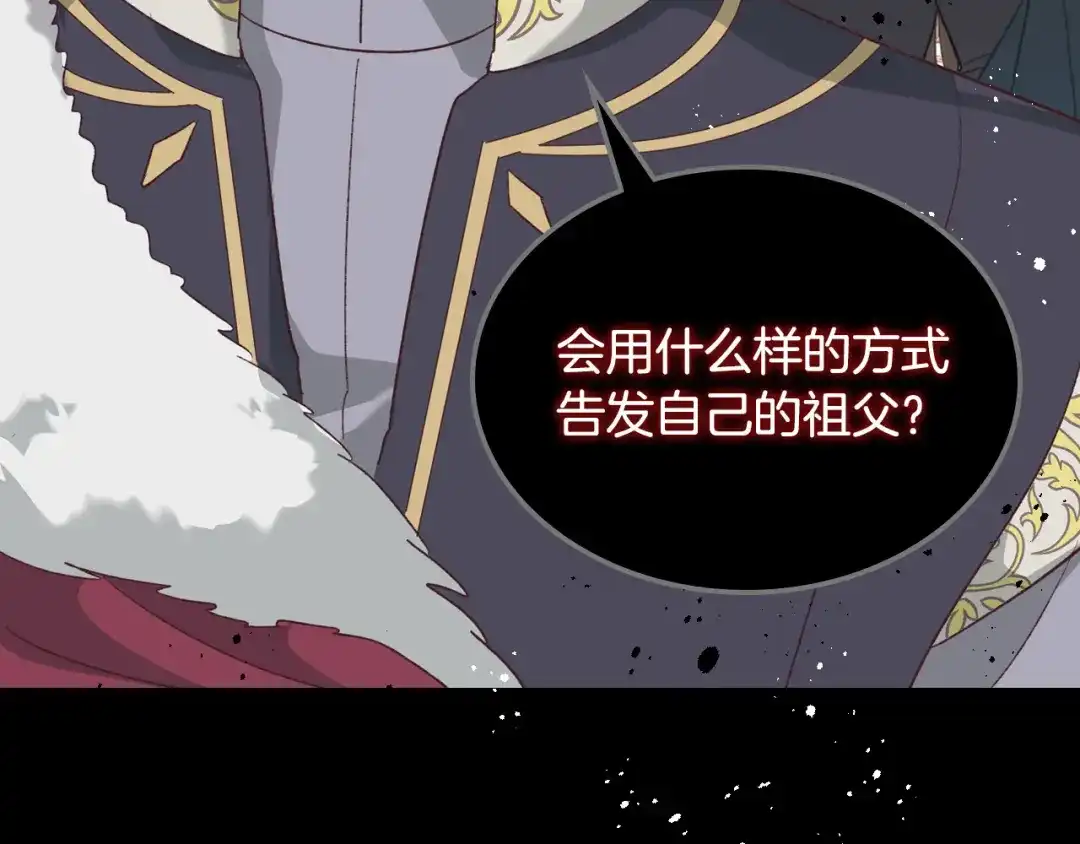 皇帝与女骑士 第134话 揭发阴谋 第36页