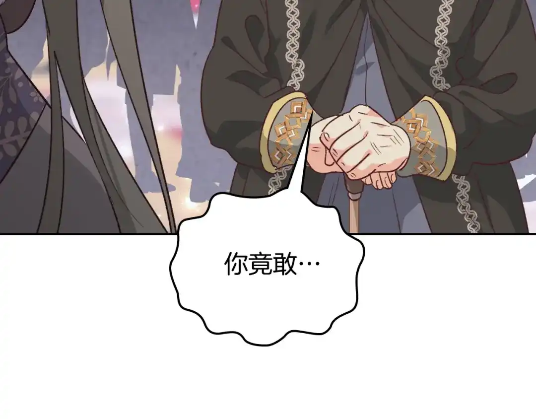 皇帝与女骑士 第134话 揭发阴谋 第153页