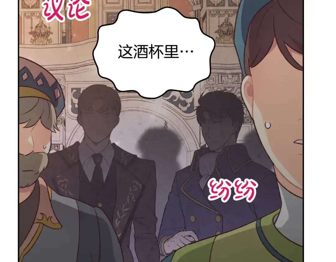 皇帝与女骑士 第134话 揭发阴谋 第47页