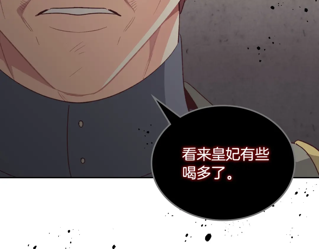 皇帝与女骑士 第134话 揭发阴谋 第17页