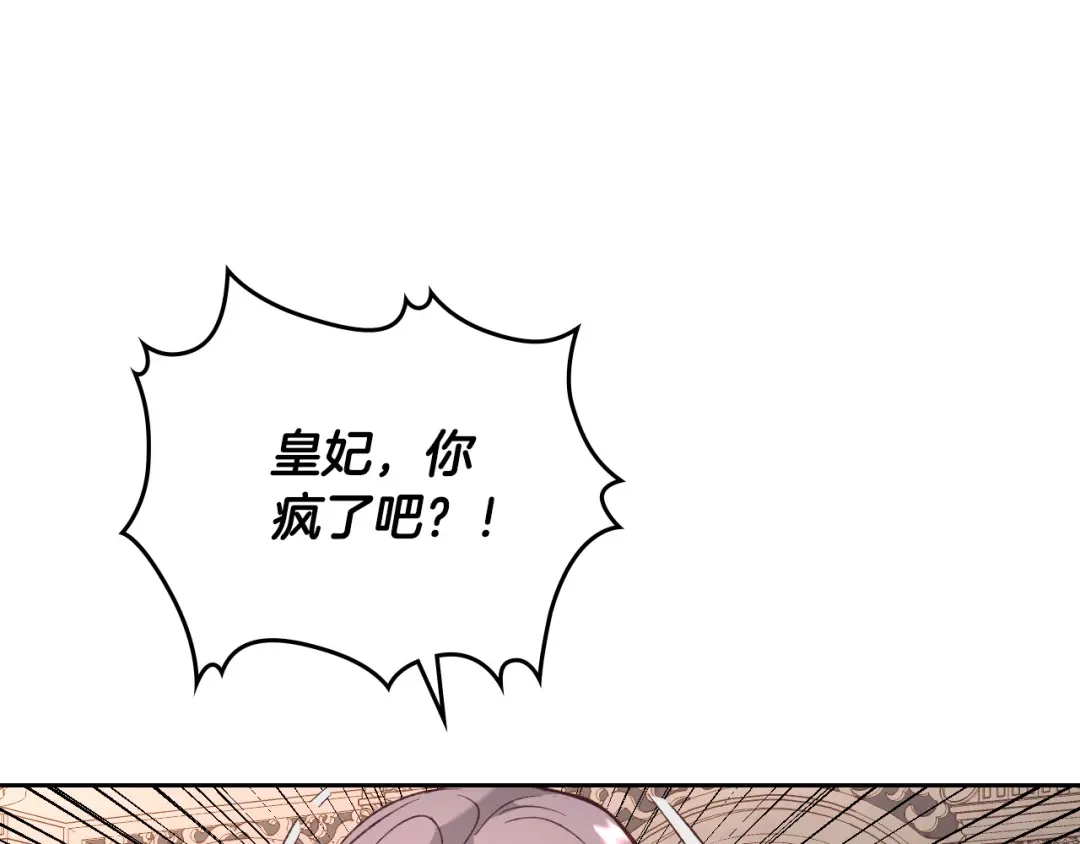 皇帝与女骑士 第134话 揭发阴谋 第143页
