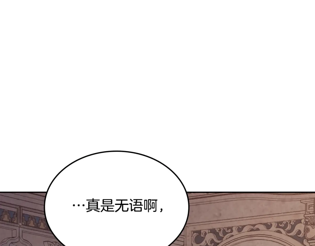 皇帝与女骑士 第134话 揭发阴谋 第118页
