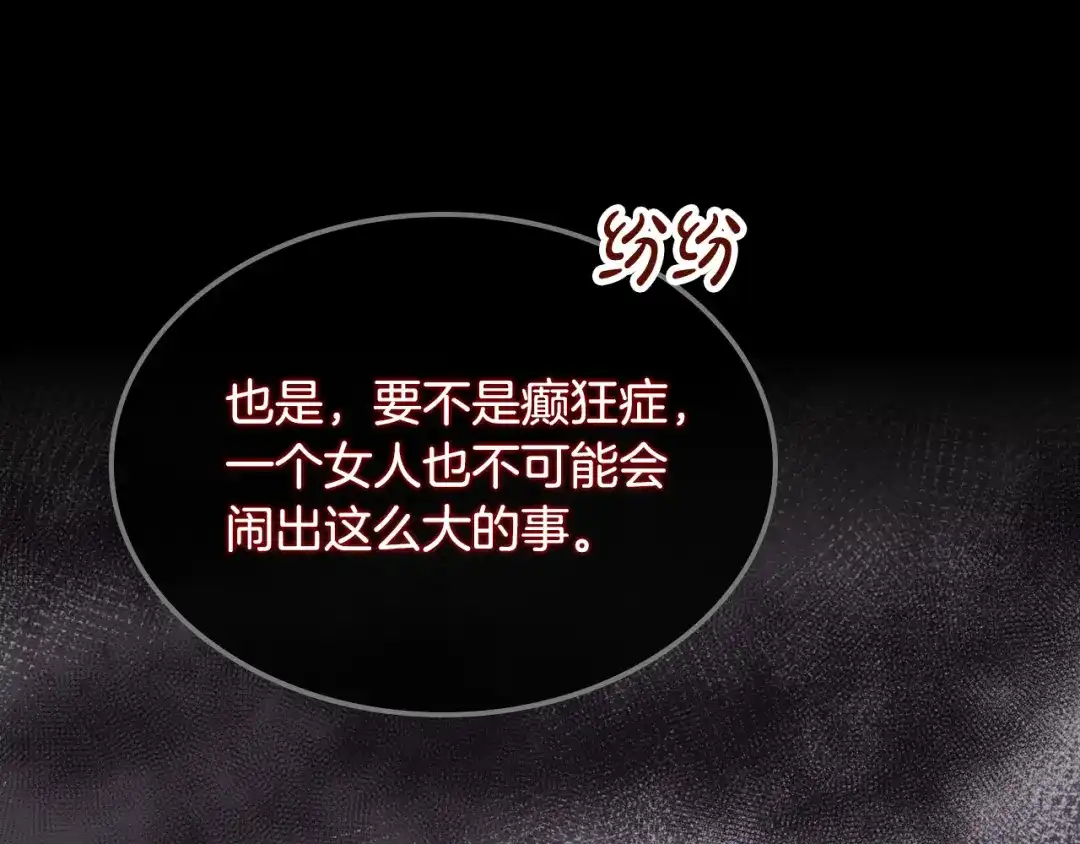 皇帝与女骑士 第134话 揭发阴谋 第99页