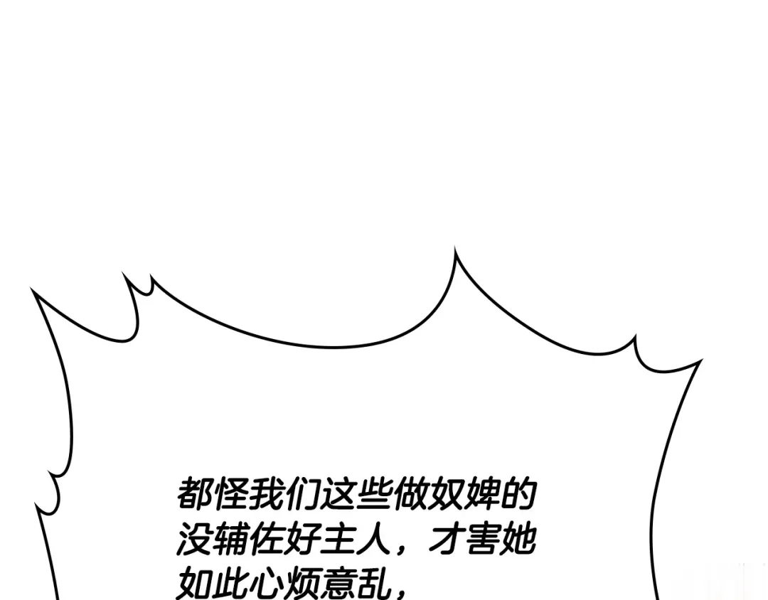 皇帝与女骑士 第134话 揭发阴谋 第95页