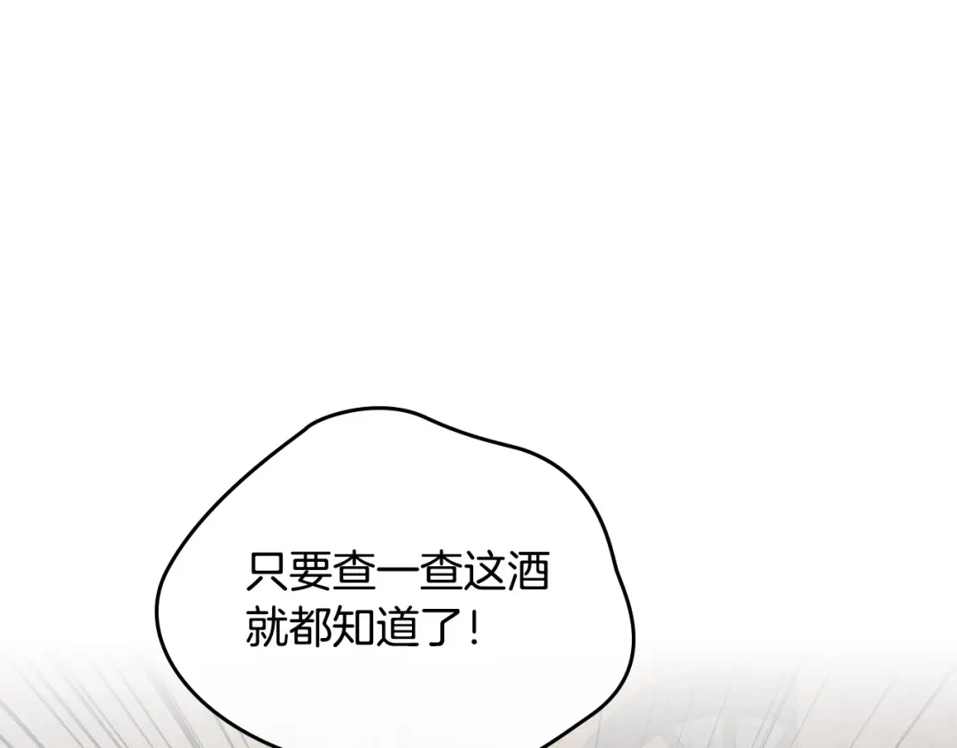 皇帝与女骑士 第134话 揭发阴谋 第62页