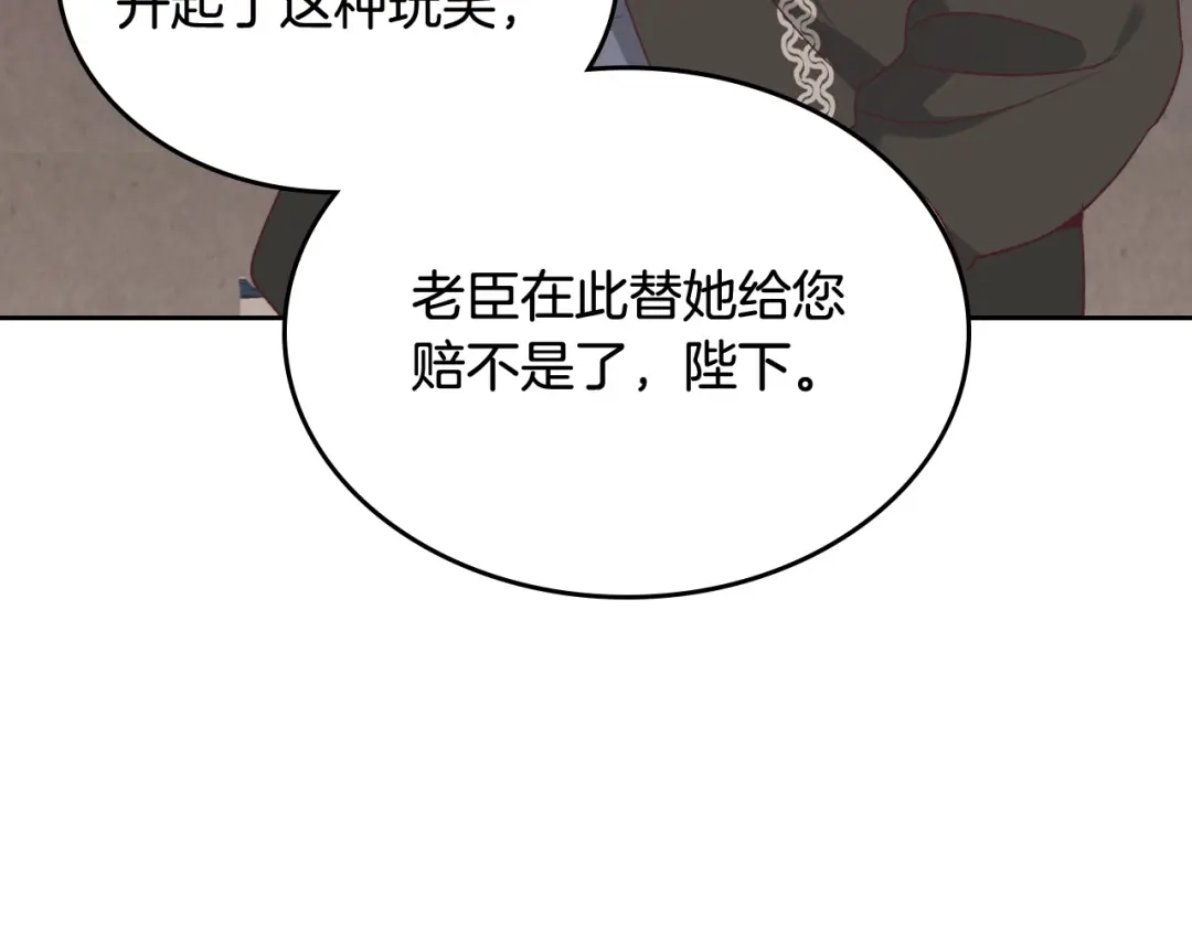 皇帝与女骑士 第134话 揭发阴谋 第20页