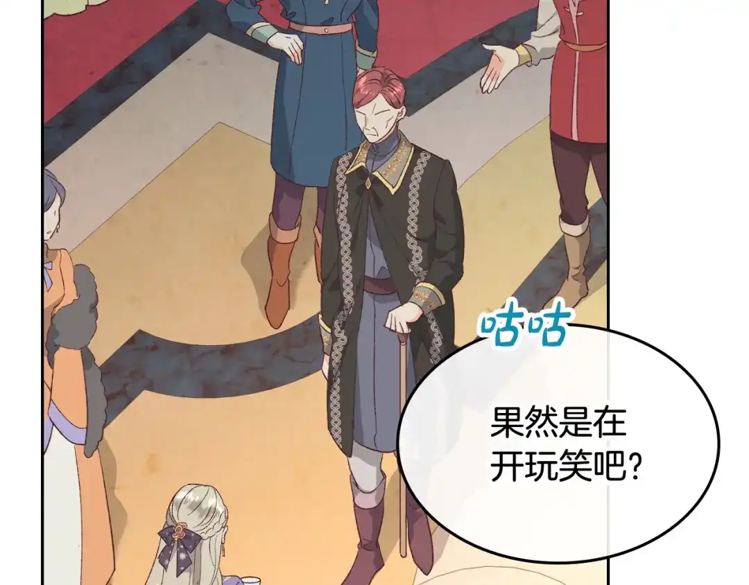 皇帝与女骑士 第134话 揭发阴谋 第23页