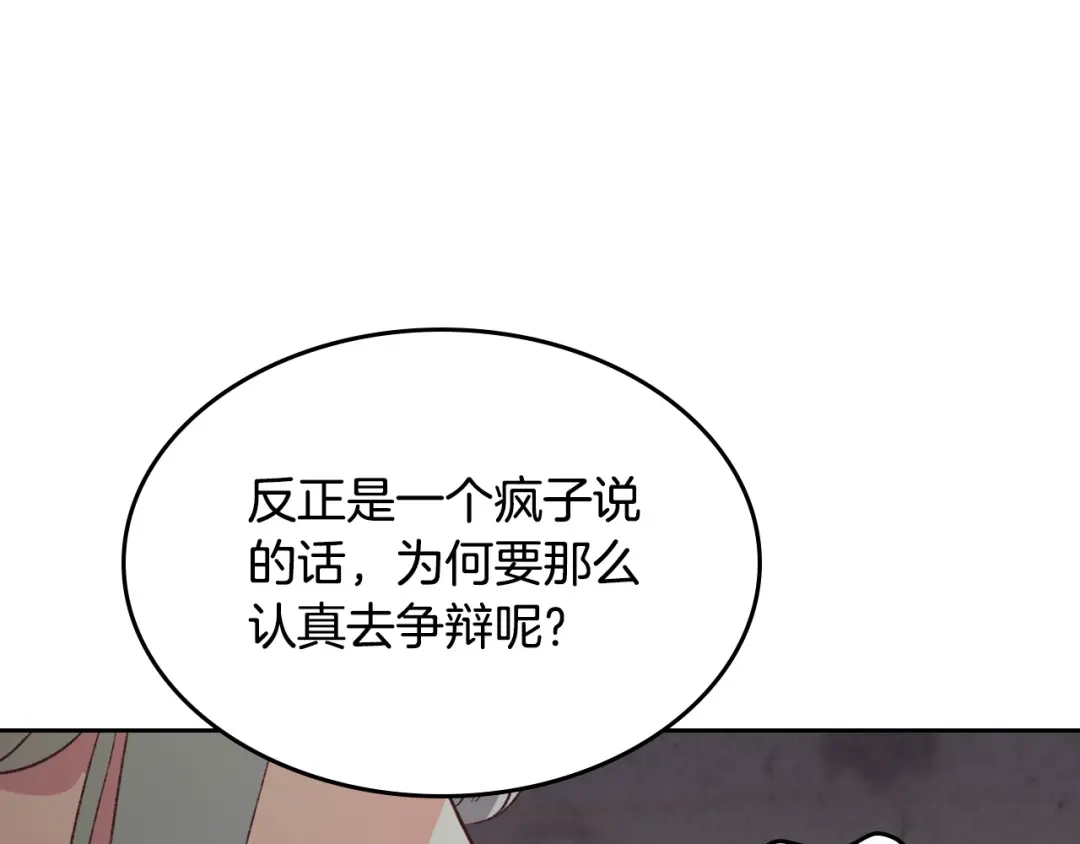 皇帝与女骑士 第134话 揭发阴谋 第151页