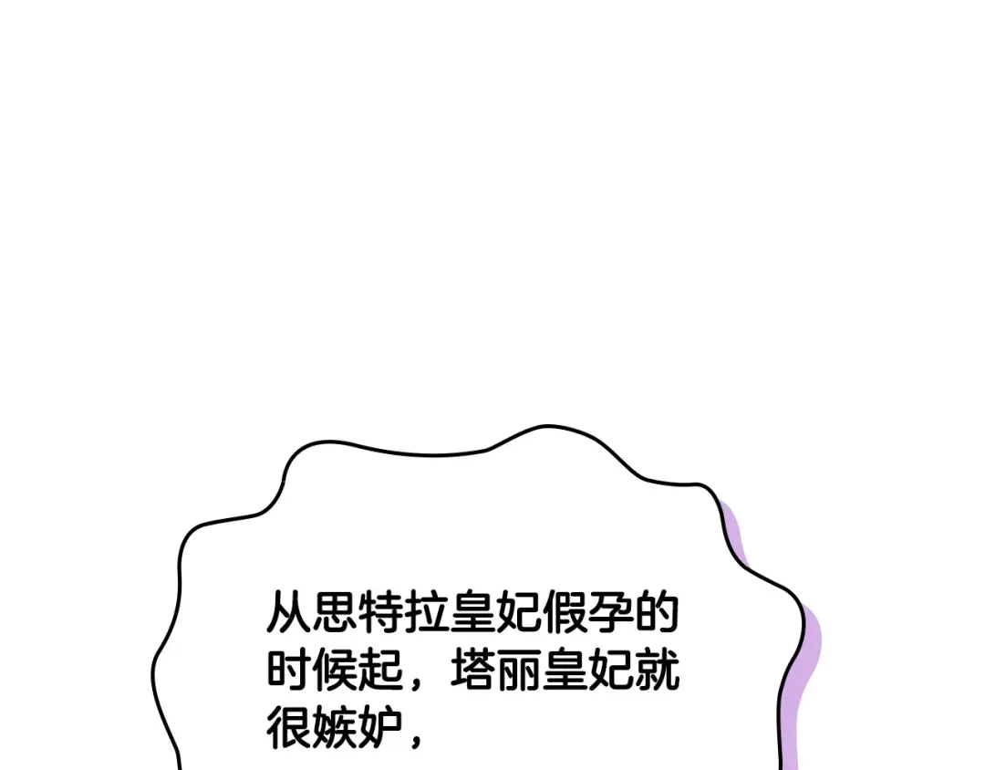皇帝与女骑士 第134话 揭发阴谋 第85页