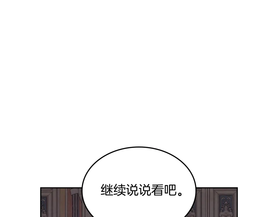 皇帝与女骑士 第134话 揭发阴谋 第41页