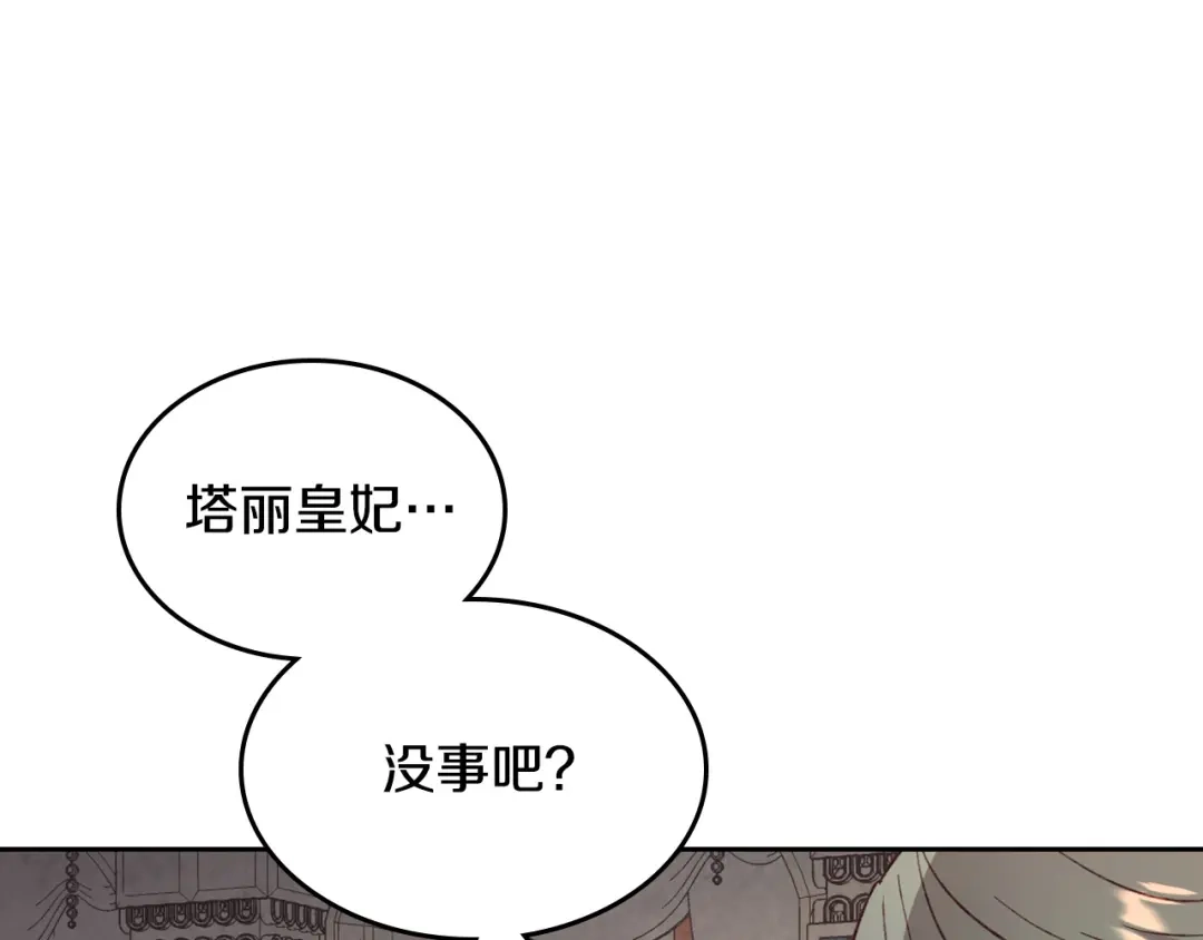 皇帝与女骑士 第134话 揭发阴谋 第44页