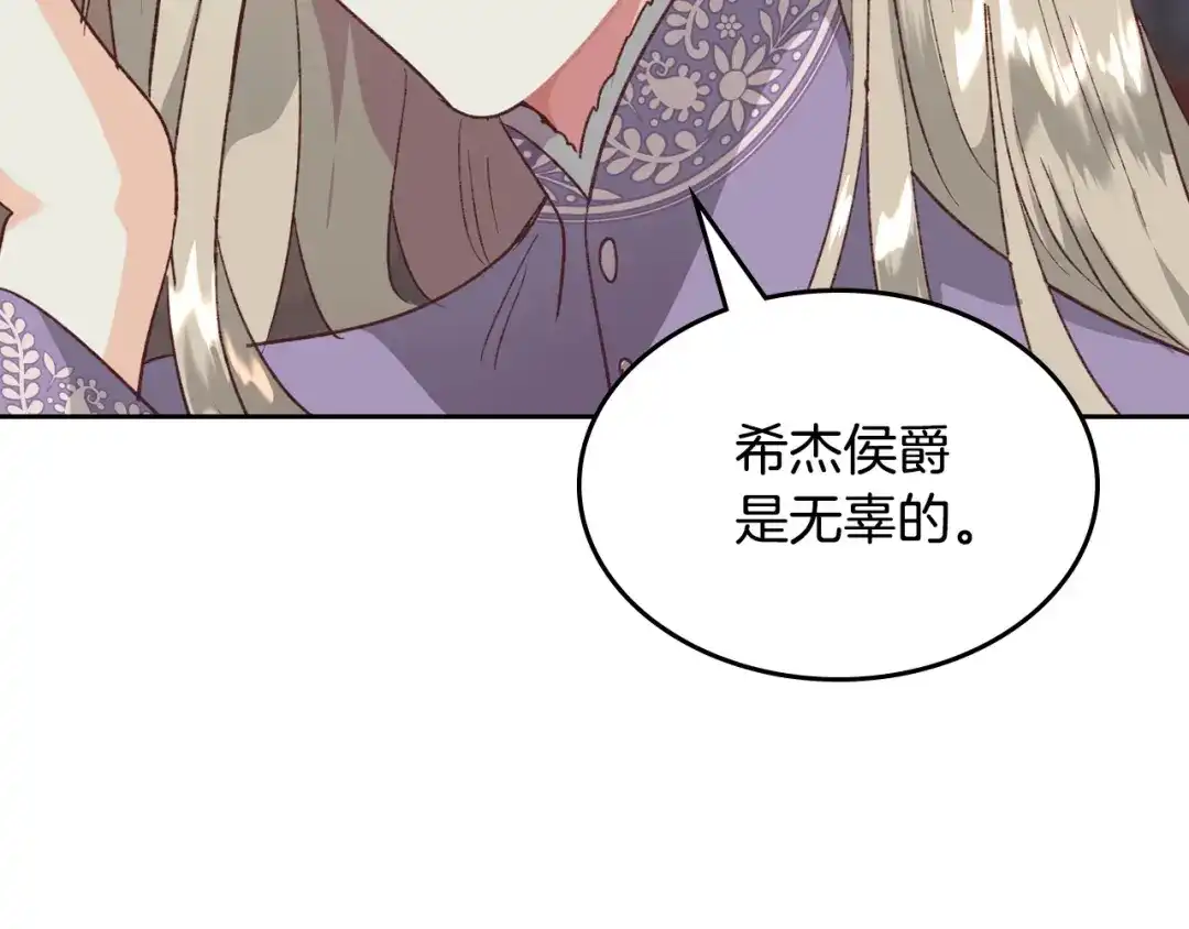 皇帝与女骑士 第134话 揭发阴谋 第117页