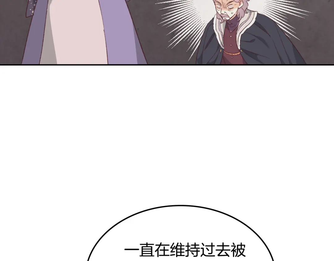 皇帝与女骑士 第134话 揭发阴谋 第147页