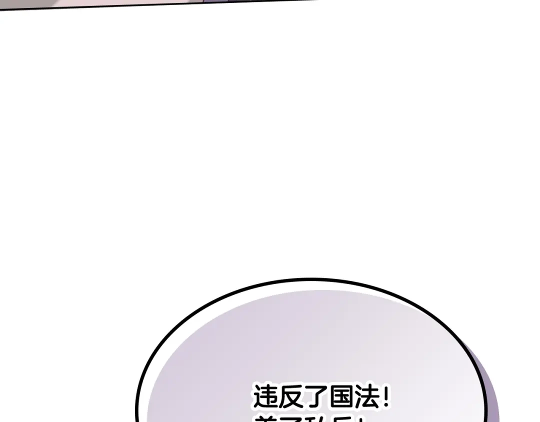 皇帝与女骑士 第134话 揭发阴谋 第132页