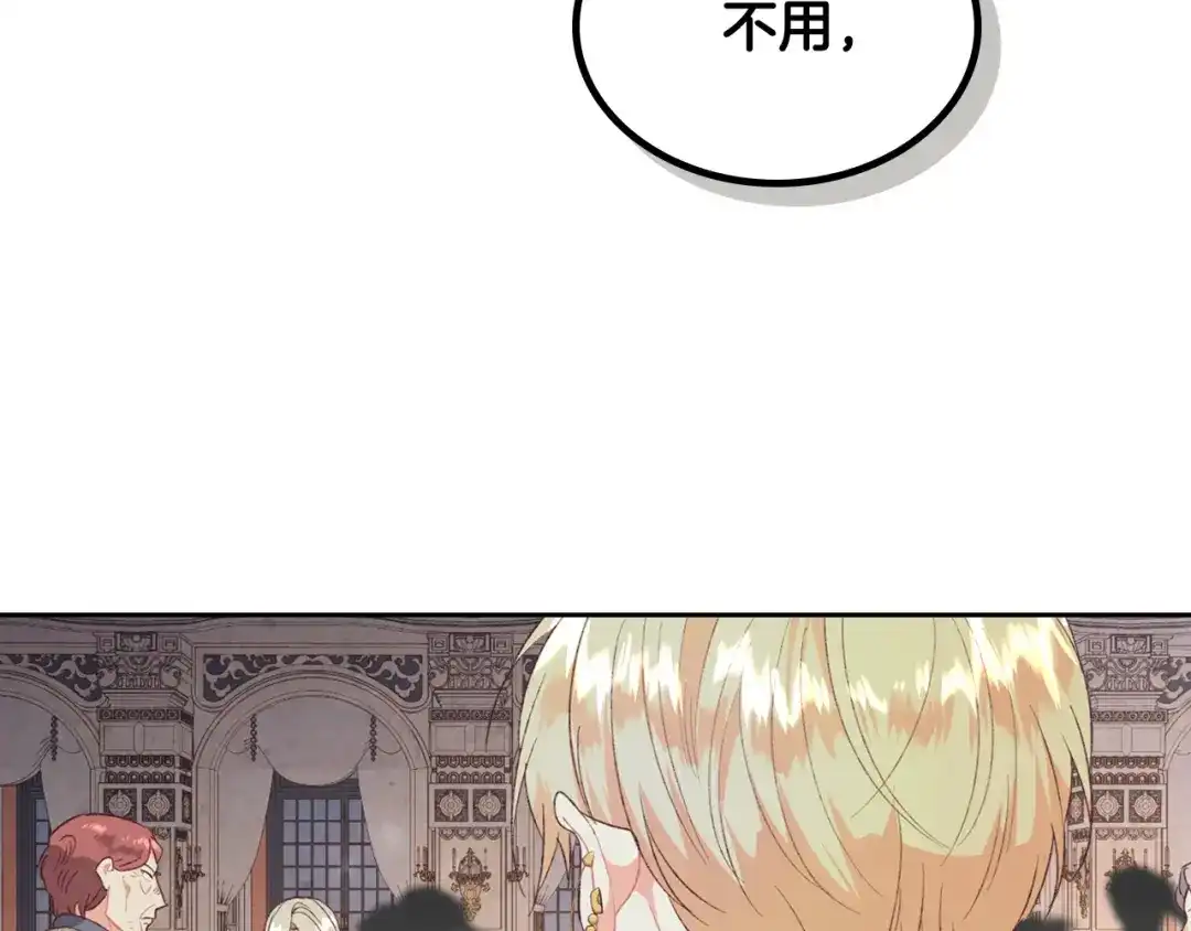 皇帝与女骑士 第134话 揭发阴谋 第27页