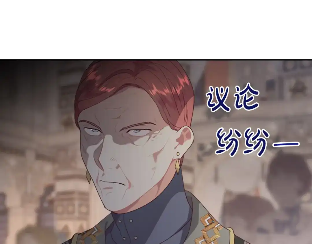 皇帝与女骑士 第134话 揭发阴谋 第7页