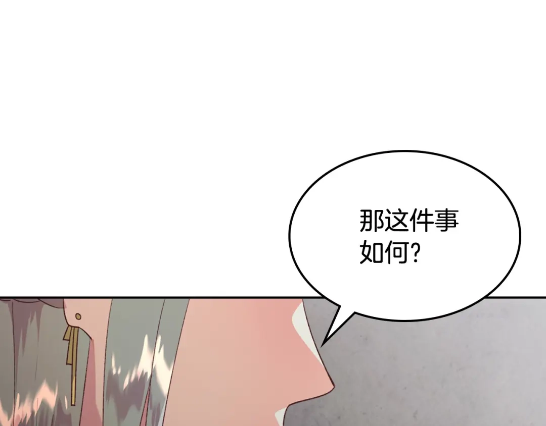 皇帝与女骑士 第134话 揭发阴谋 第128页