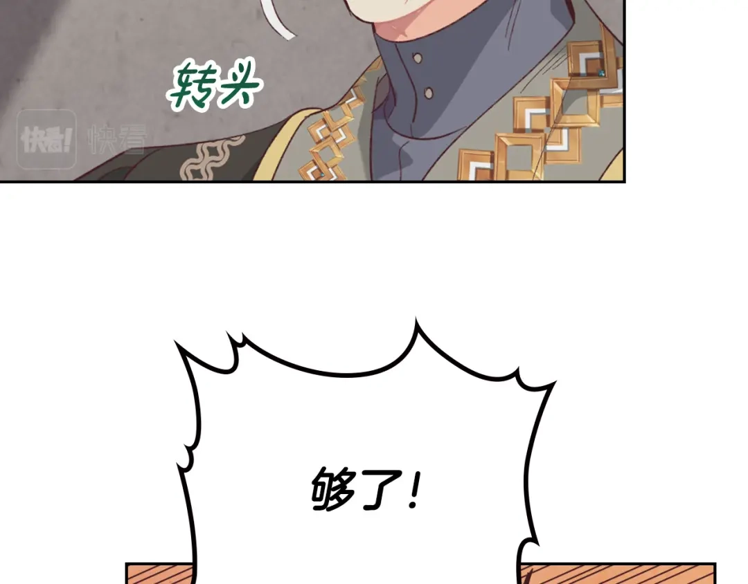 皇帝与女骑士 第134话 揭发阴谋 第67页