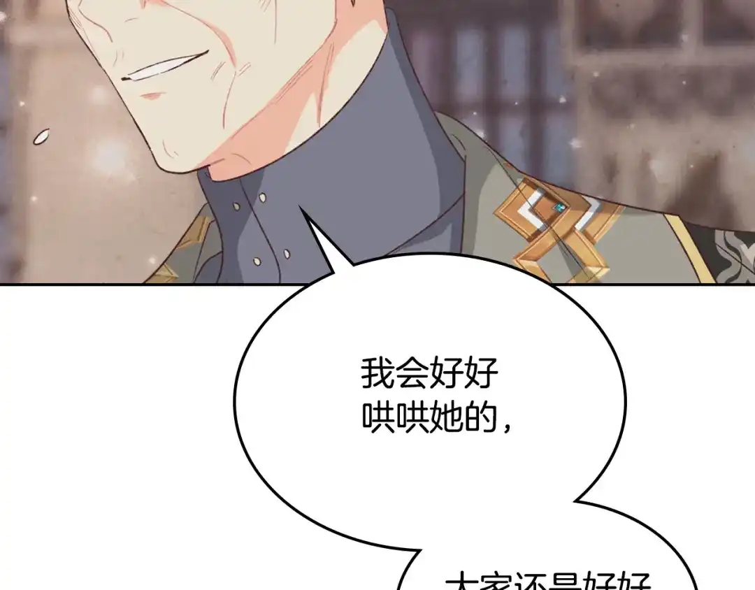 皇帝与女骑士 第134话 揭发阴谋 第126页