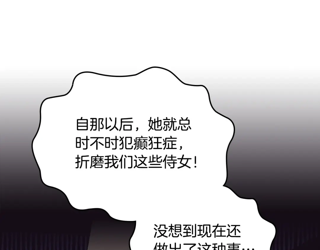 皇帝与女骑士 第134话 揭发阴谋 第92页
