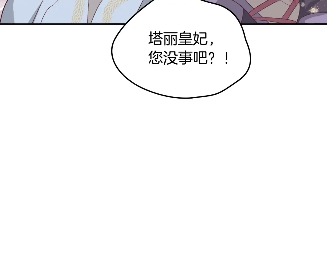 皇帝与女骑士 第134话 揭发阴谋 第78页