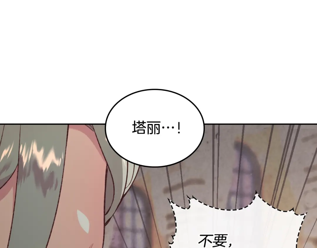 皇帝与女骑士 第134话 揭发阴谋 第9页
