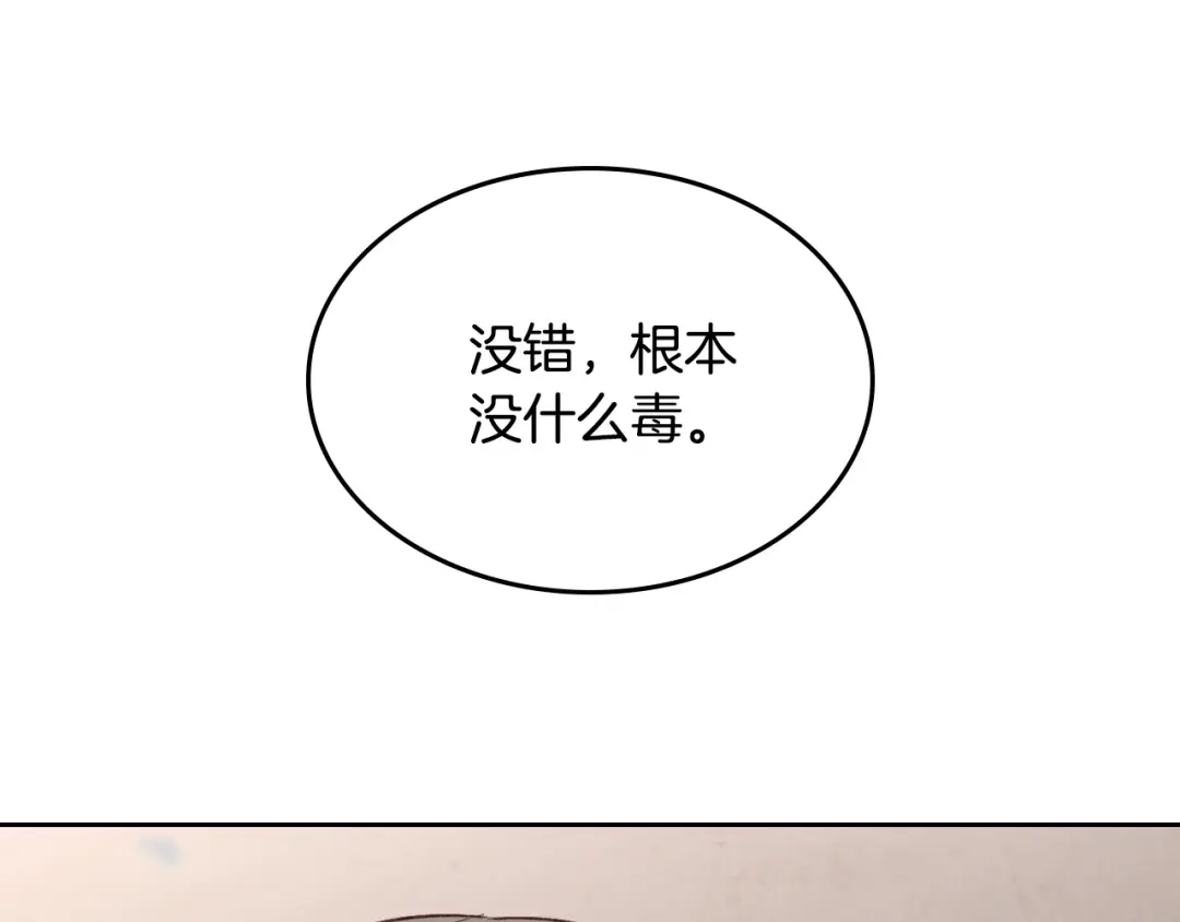 皇帝与女骑士 第134话 揭发阴谋 第115页