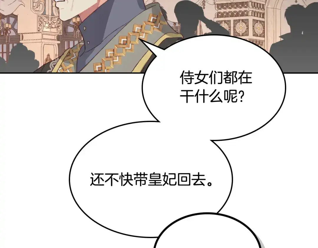 皇帝与女骑士 第134话 揭发阴谋 第26页