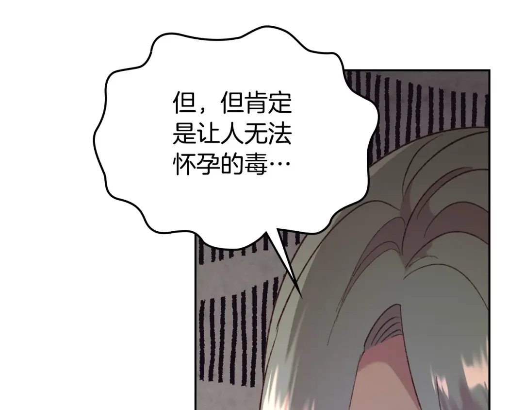 皇帝与女骑士 第134话 揭发阴谋 第59页
