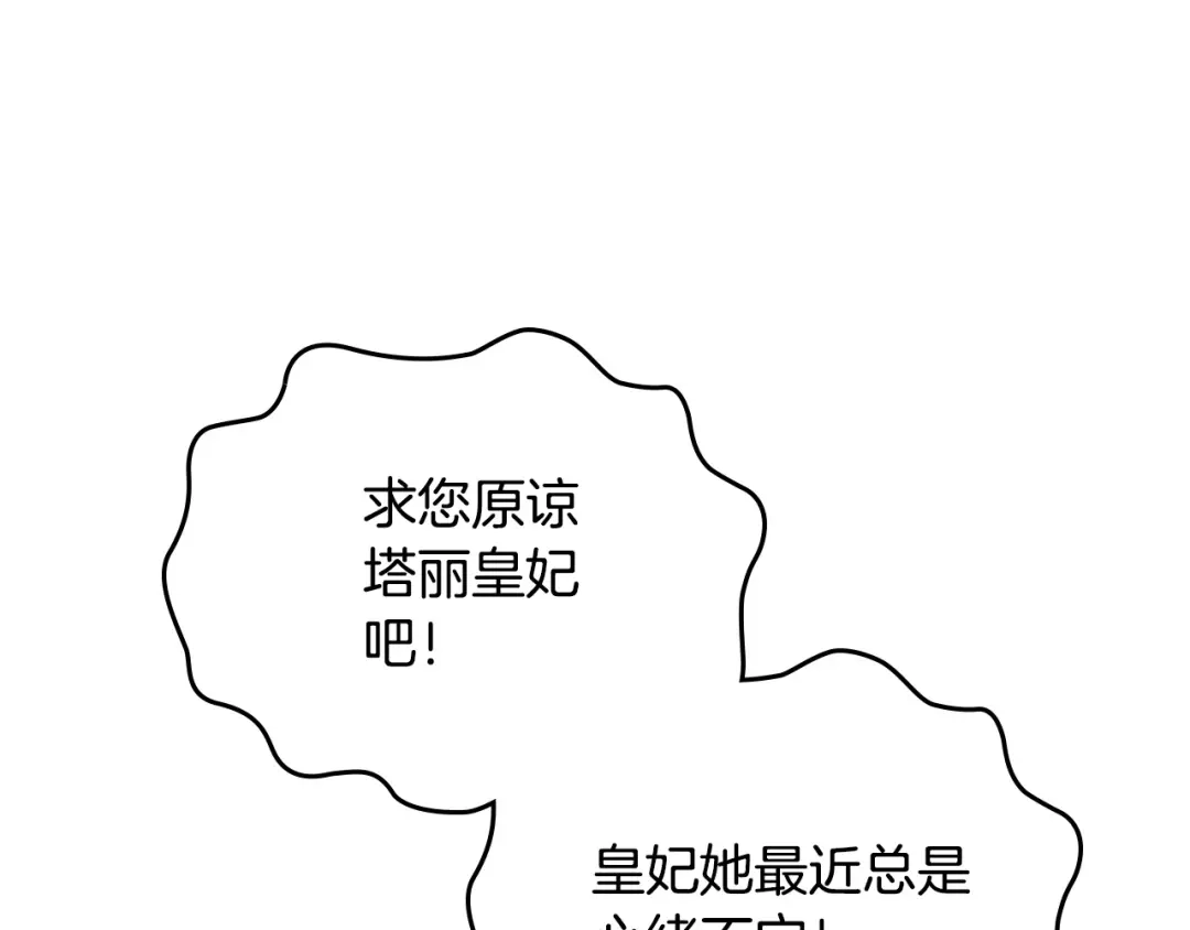 皇帝与女骑士 第134话 揭发阴谋 第82页