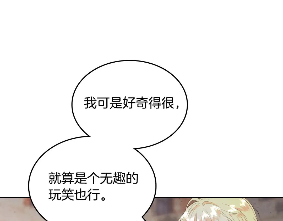 皇帝与女骑士 第134话 揭发阴谋 第39页