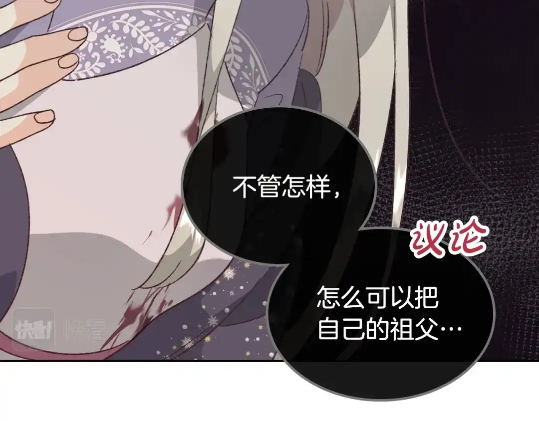 皇帝与女骑士 第134话 揭发阴谋 第101页