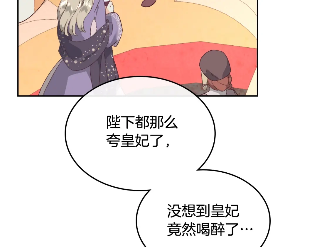 皇帝与女骑士 第134话 揭发阴谋 第24页