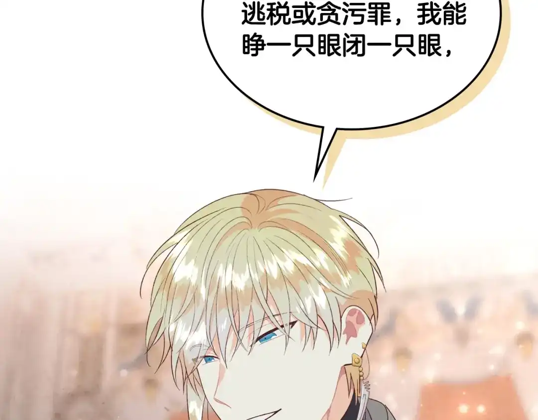 皇帝与女骑士 第135话 我陪你 第150页