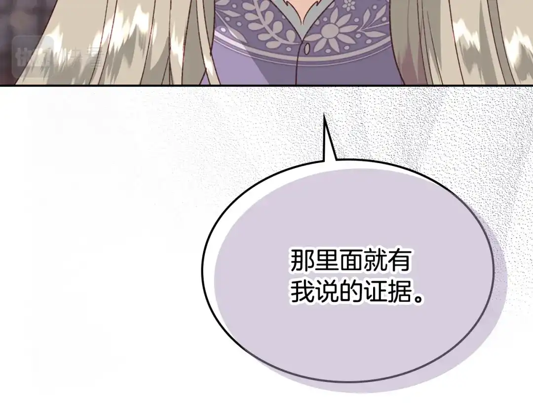 皇帝与女骑士 第135话 我陪你 第72页