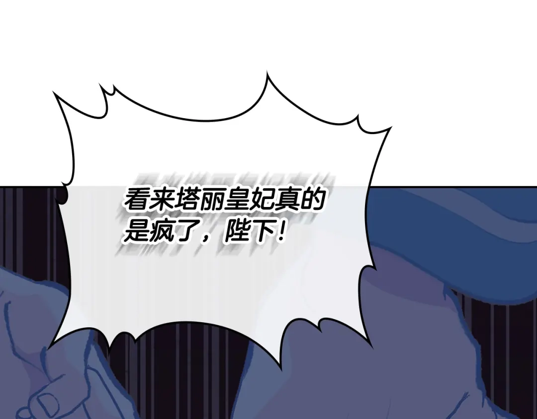皇帝与女骑士 第135话 我陪你 第16页