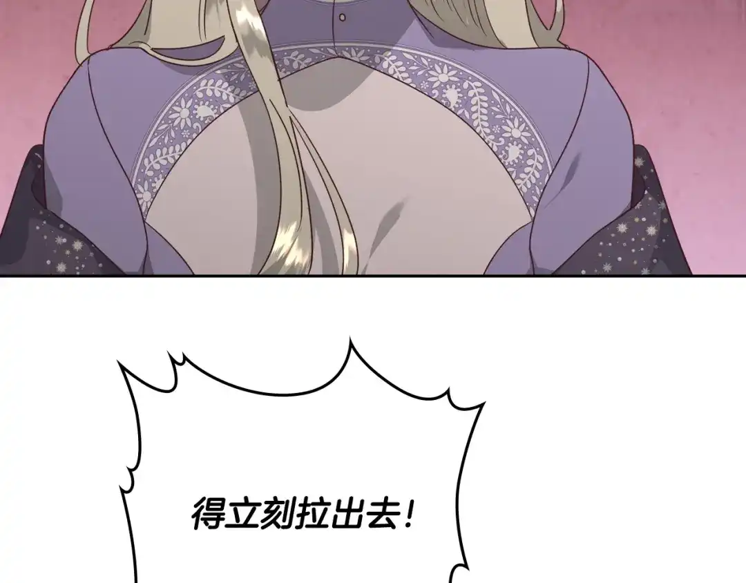 皇帝与女骑士 第135话 我陪你 第23页