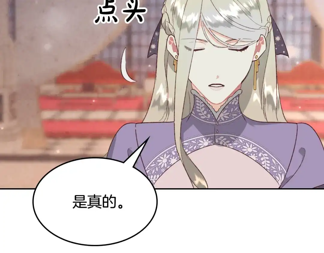 皇帝与女骑士 第135话 我陪你 第45页